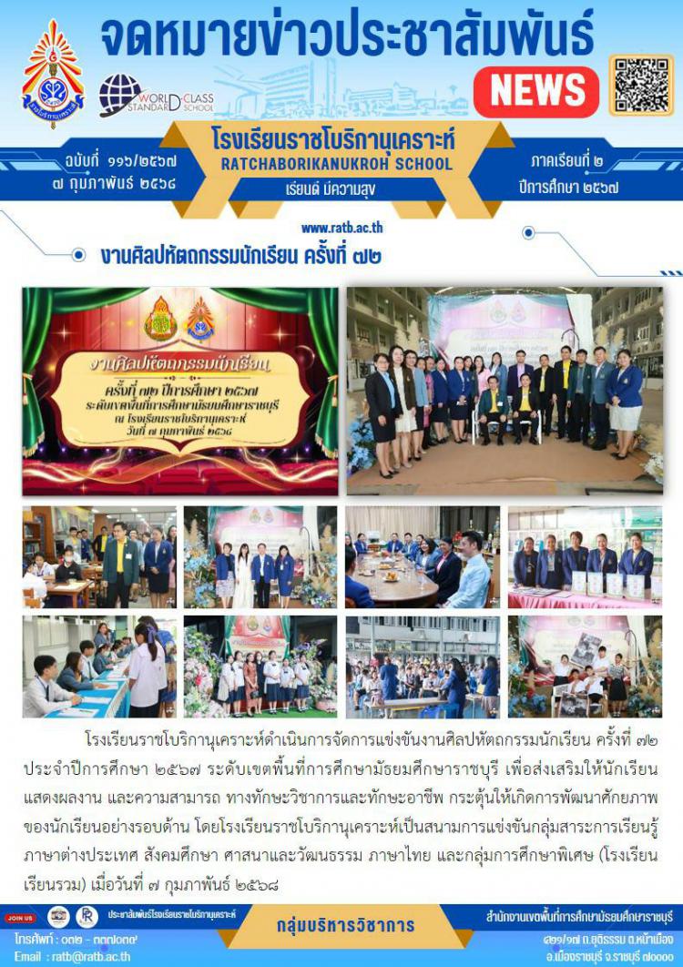 งานศิลปหัตถกรรมนักเรียน ครั้งที่ ๗๒