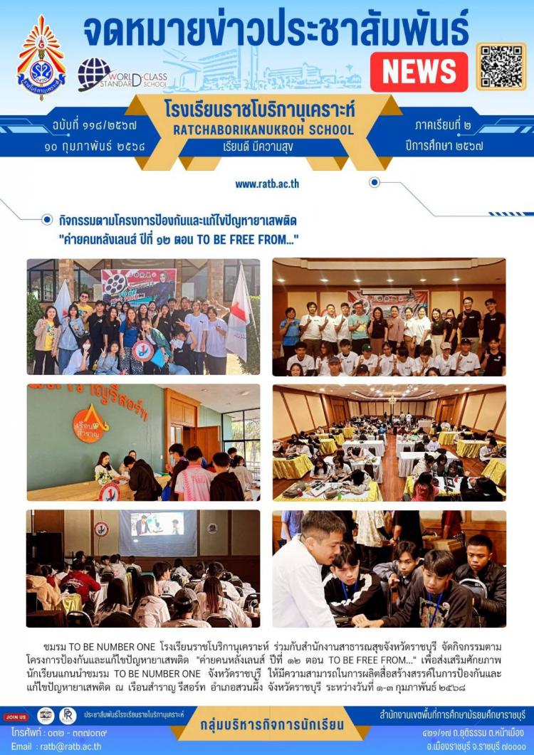 กิจกรรมตามโครงการป้องกันและแก้ไขปัญหายาเสพติด 