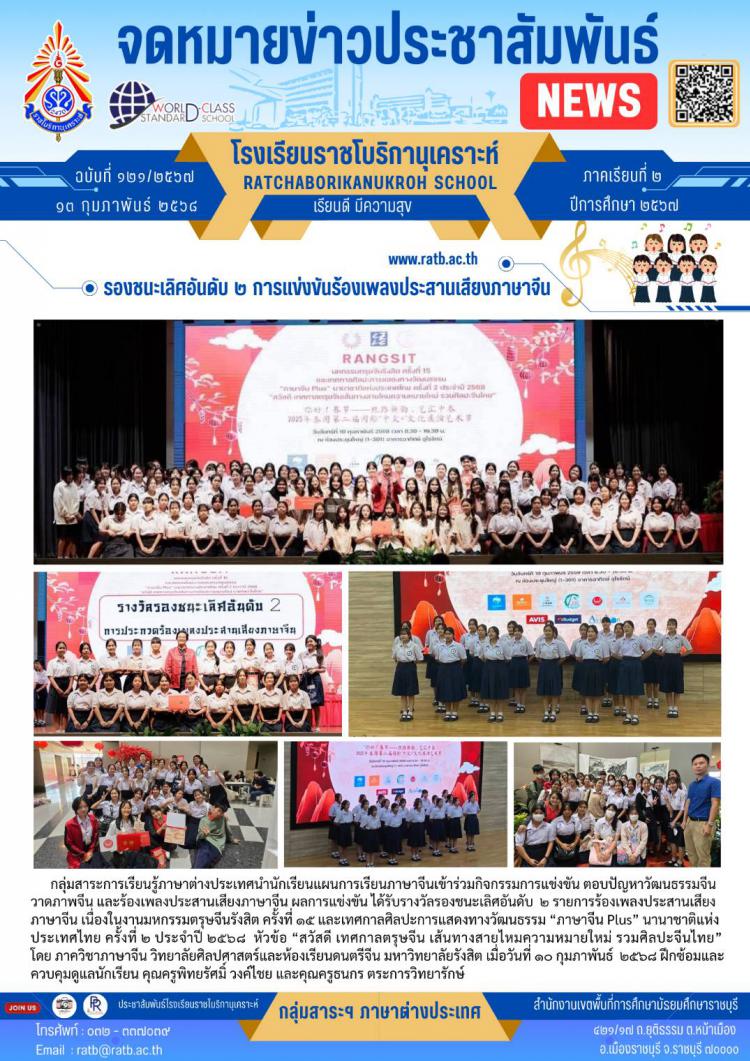 รองชนะเลิศอันดับ ๒ การแข่งขันร้องเพลงประสานเสียงภาษาจีน
