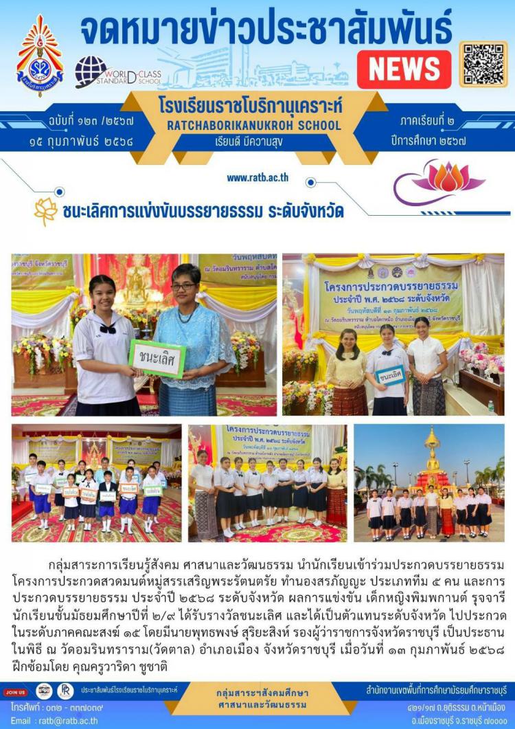 ชนะเลิศการแข่งขันบรรยายธรรม ระดับจังหวัด