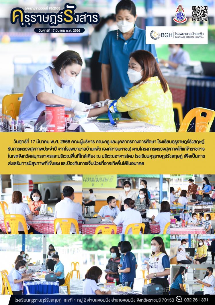 การตรวจสุขภาพประจำปีจากโรงพยาบาลบ้านแพ้ว (องค์การมหาชน)