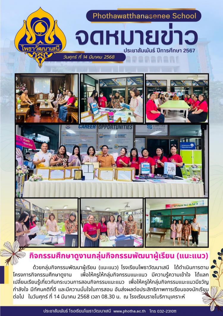 โครงการกิจกรรมศึกษาดูงาน ของกลุ่มงานแนะแนว