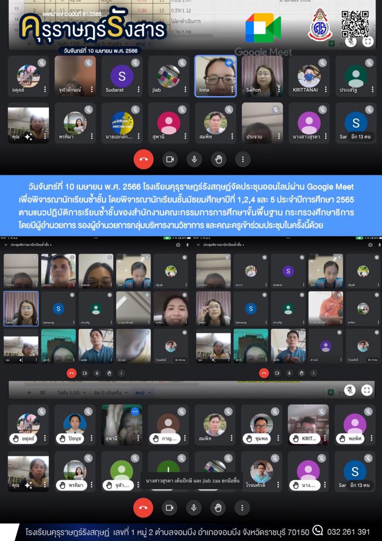 การประชุมเพื่อพิจารณานักเรียนซ้ำชั้น