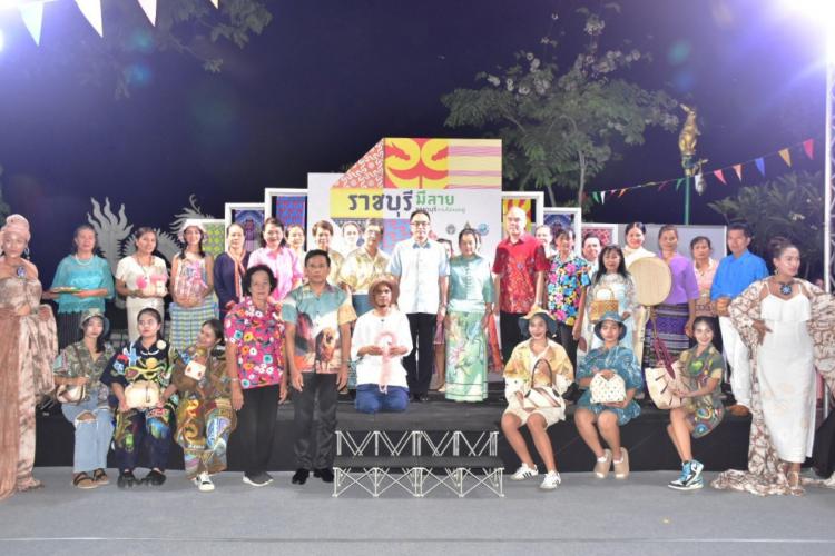 ร่วมกิจกรรมพัฒนาต่อยอดอัตลักษณ์ ลายผ้าประจำจังหวัดราชบุรี 