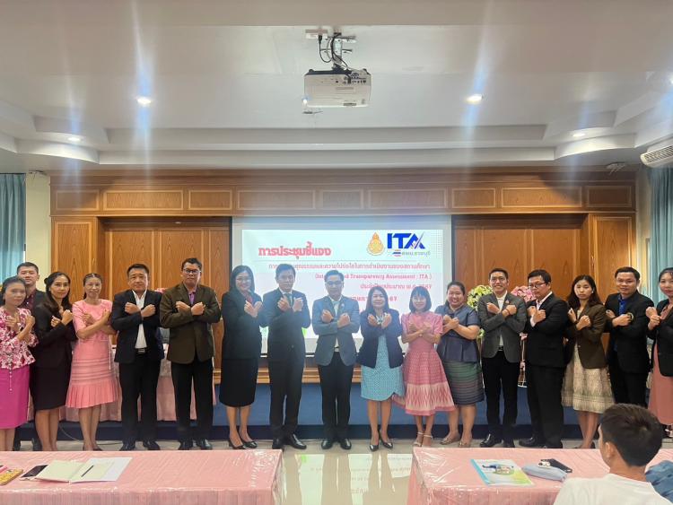 การประชุมชี้แจงการประเมินคุณธรรมและความโปร่งใสในการดำเนินงานของสถานศึกษา (Integrity and Transparency Assessment: ITA) ประจำปีงบประมาณ พ.ศ. 2567 