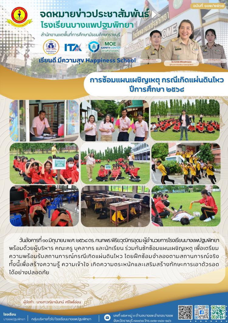 ซักซ้อมแผนเผชิญเหตุ