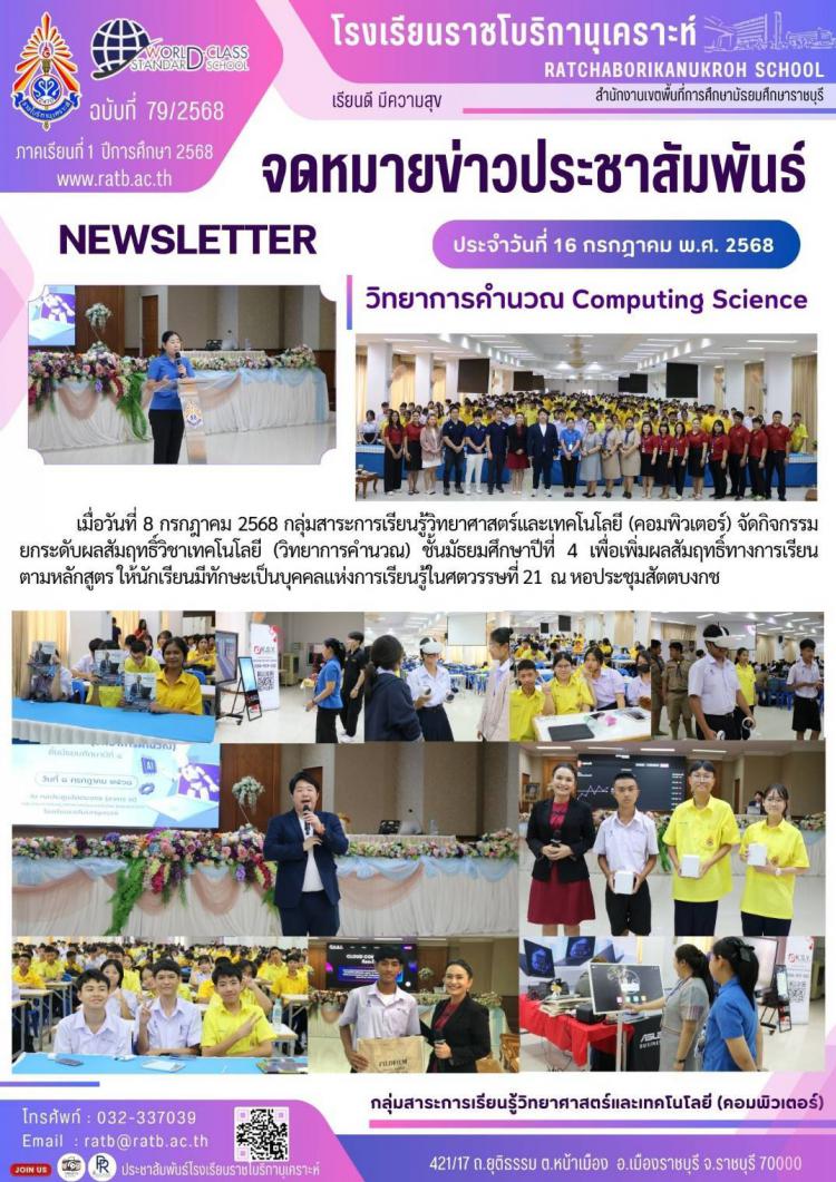 วิทยาการคำนวณ Computing Science