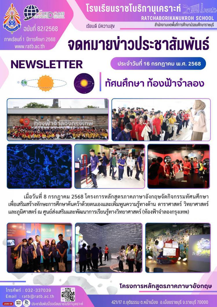 ทัศนศึกษาท้องฟ้าจำลอง