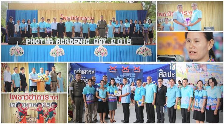 วันวิชาการ โพธาฯ 61