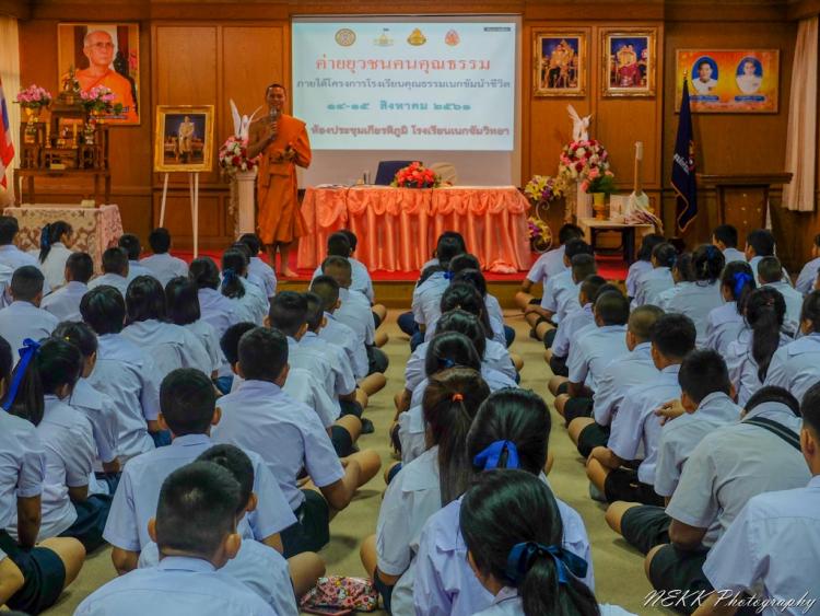 ค่ายยุวชนคุณธรรม