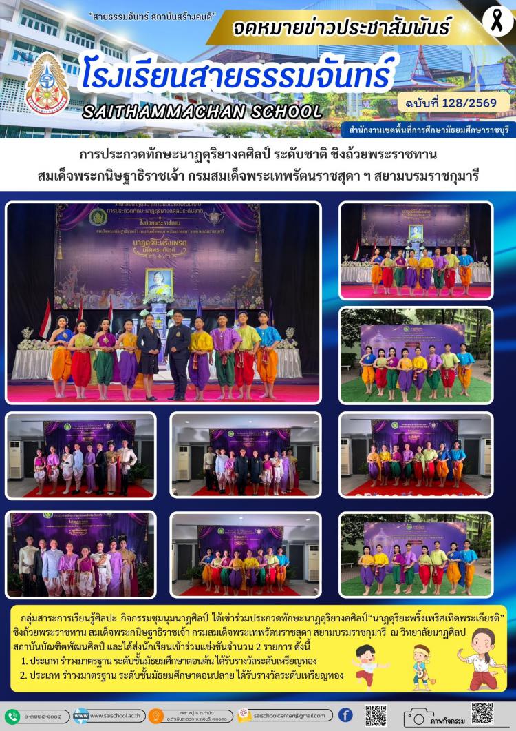 การประกวดทักษะนาฏดุริยางคศิลป์ ระดับชาติ ชิงถ้วยพระราชทาน สมเด็จพระกนิษฐาธิราชเจ้า กรมสมเด็จพระเทพรัตนราชสุดา ฯ สยามบรมราชกุมารี