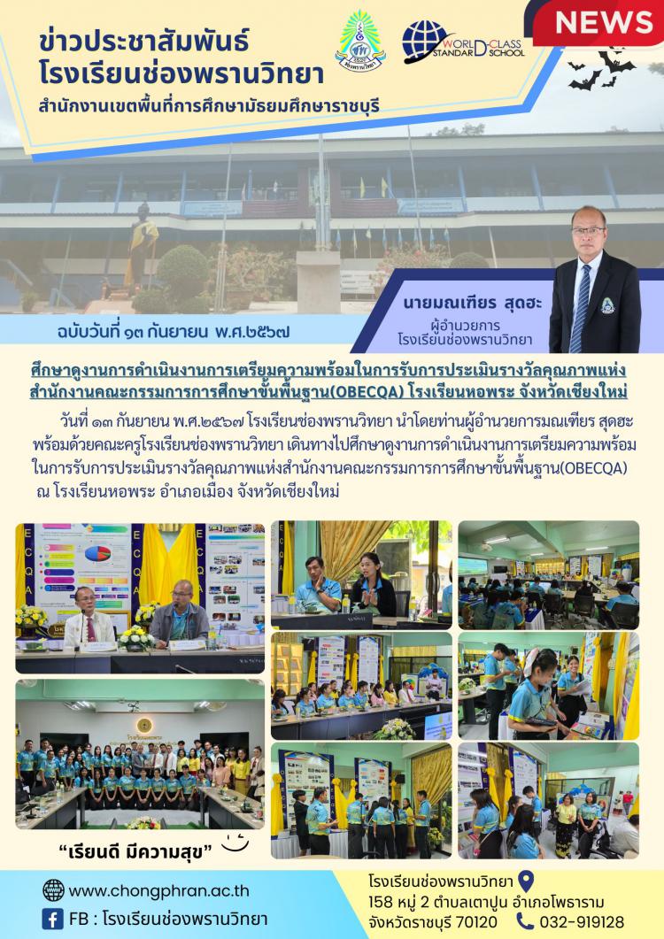 กิจกรรมศึกษาดูงาน โรงเรียนหอพระ