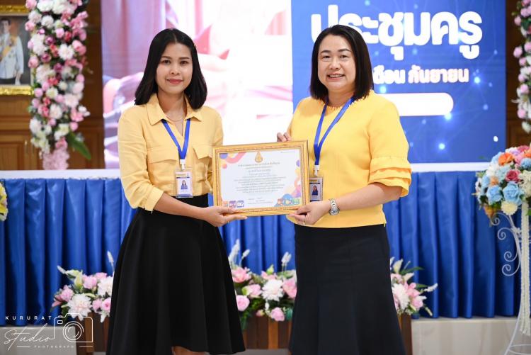 การประชุมคณะผู้บริหาร คณะครู และบุคลากรทางการศึกษา ประจำเดือนกันยายน พ.ศ. 2567 