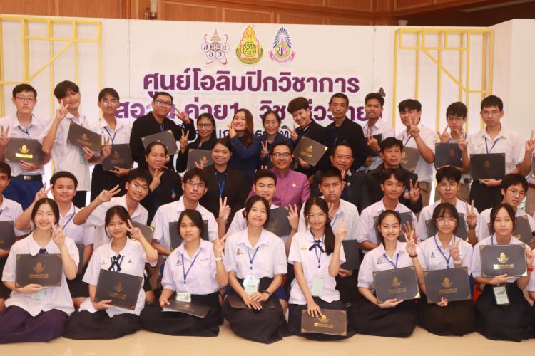 พิธีปิดศูนย์โอลิมปิกวิชาการ สอวน.ค่าย 1 วิชา ชีววิทยา และมอบเกียรติบัตรโรงเรียนเบญจมราชูทิศ ราชบุรี