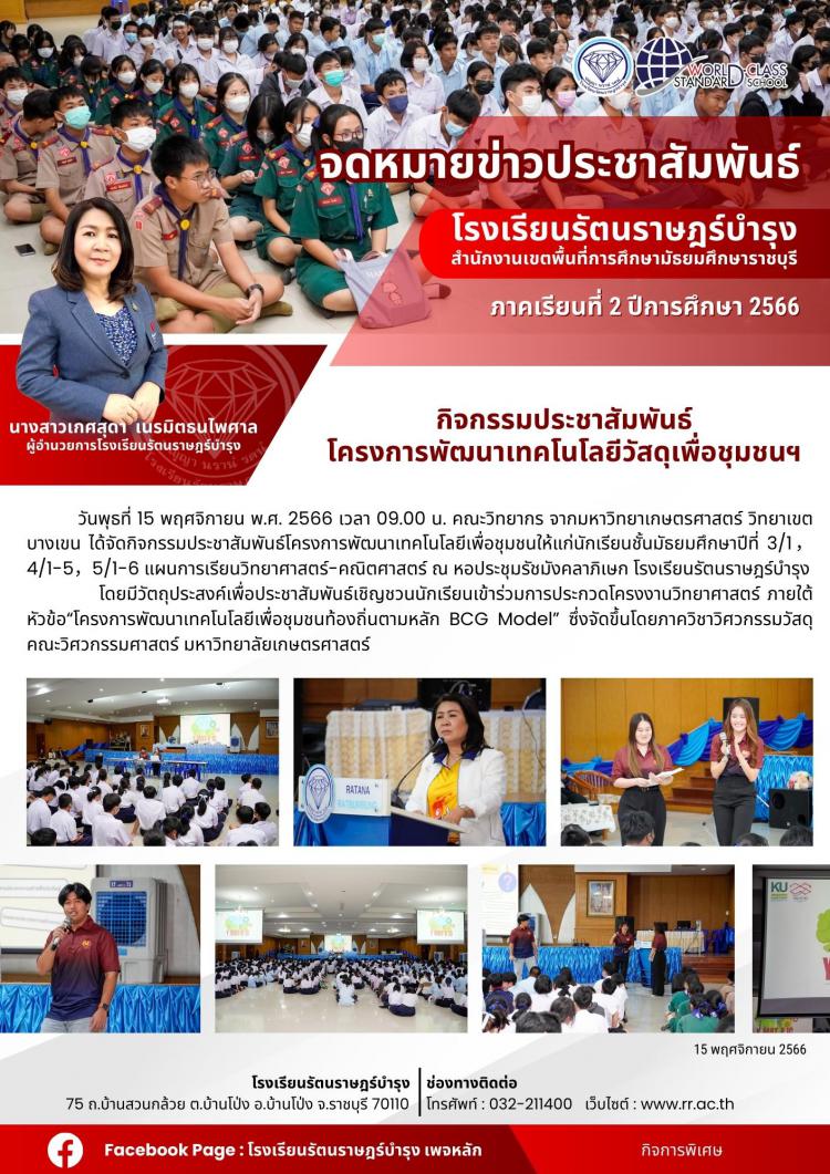 10 กิจกรรมประชาสัมพันธ์โครงการพัฒนาเทคโนโลยีวัสดุเพื่อชุมชนฯ