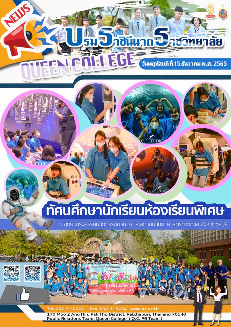 ทัศนศึกษานักเรียนห้องเรียนพิเศษ ภาคเรียนที่ 2/2565