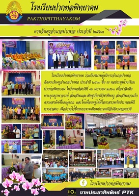 โรงเรียนปากท่อพิทยาคม ร่วมกับชมรมผู้บริหารอำเภอปากท่อ จัดงานวันครูอำเภอปากท่อ ประจำปี ๒๕๖๓