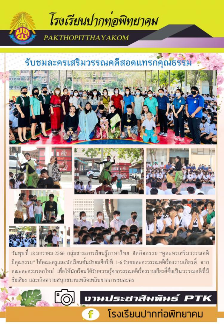 รับชมละครเสริมวรรณคดีสอดแทรกคุณธรรม