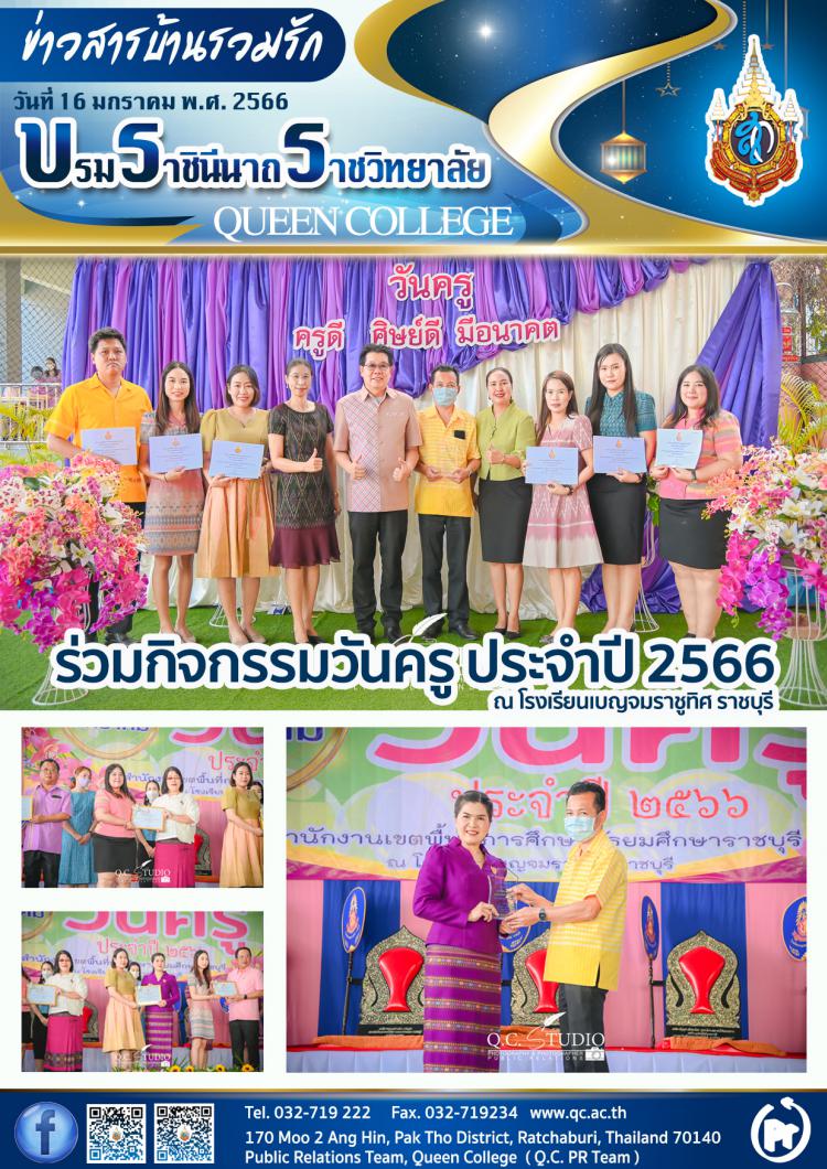 วันครู ปี 2566
