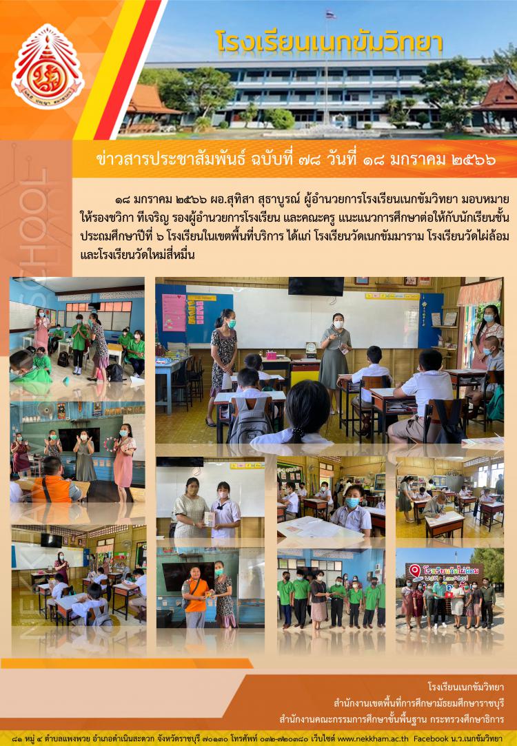 แนะแนวการศึกษาต่อ