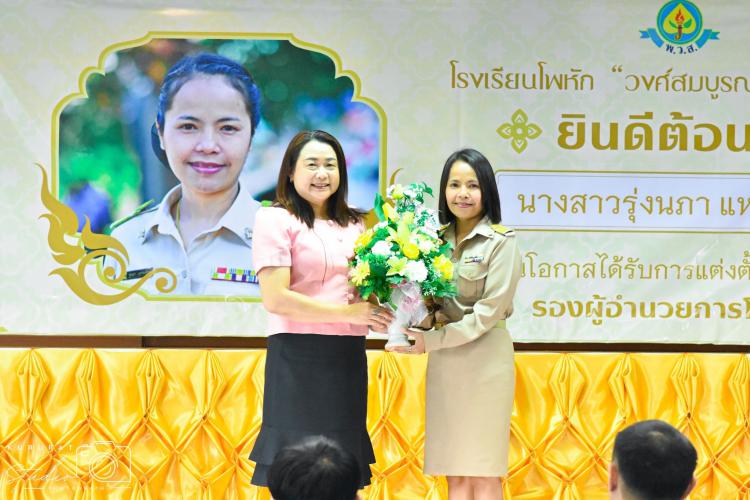 การเดินทางไปส่งครูรุ่งนภา  แหวนเพ็ชร เนื่องในโอกาสได้รับการแต่งตั้งให้ดำรงตำแหน่งรองผู้อำนวยการสถานศึกษา โรงเรียนโพหัก “วงศ์สมบูรณ์ราษฎร์อุปถัมภ์