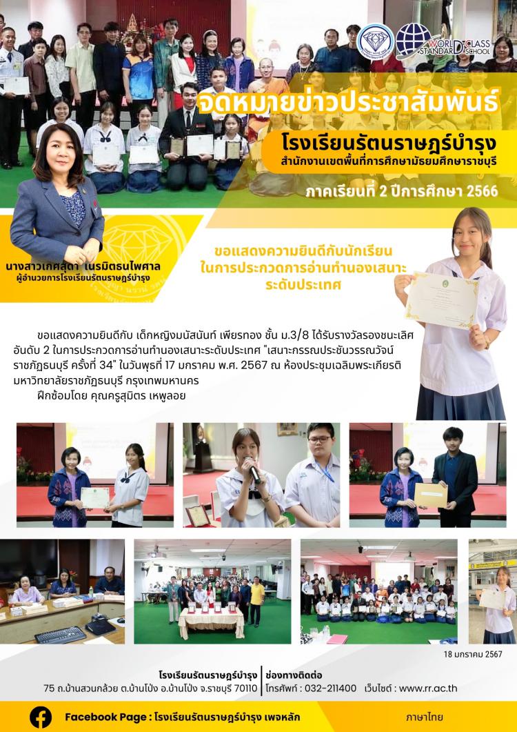 41 ขอแสดงความยินดีกับนักเรียนในการประกวดการอ่านทำนองเสนาะระดับประเทศ