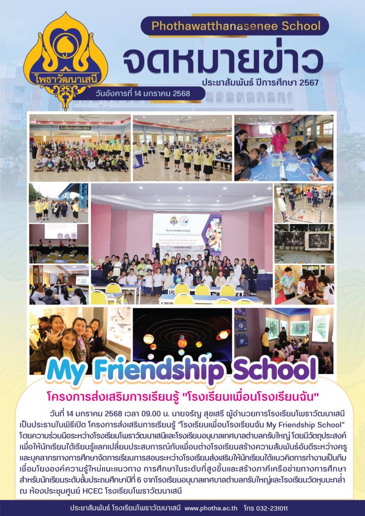 โครงการส่งเสริมการเรียนรู้ 