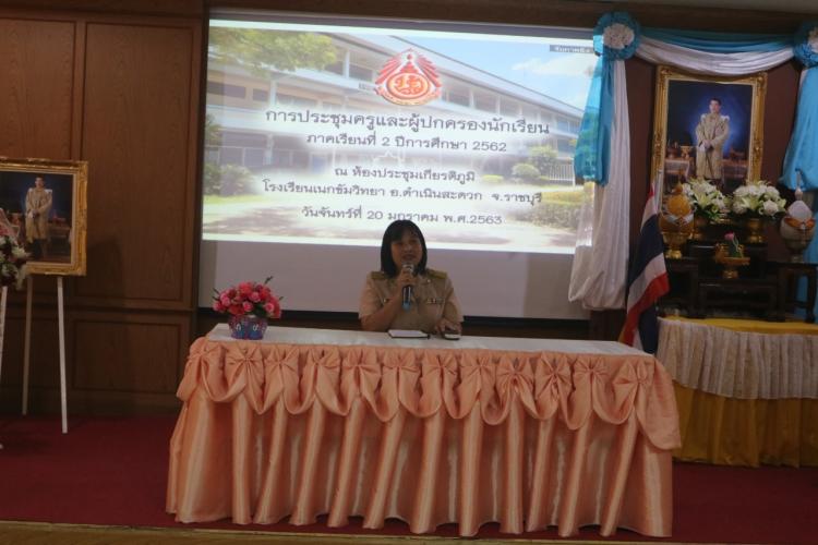 20 มกราคม 2563 โรงเรียนเนกขัมวิทยาได้จัดประชุมผู้ปกครอง ภาคเรียนที่ 2 ปีการศึกษา 2562 ณ ห้องประชุมเกียรติภูมิ