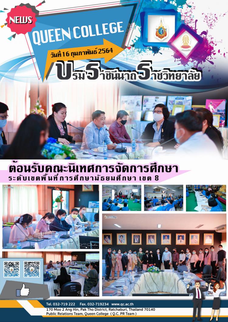 นิเทศการจัดการศึกษา ปีการศึกษา 2563