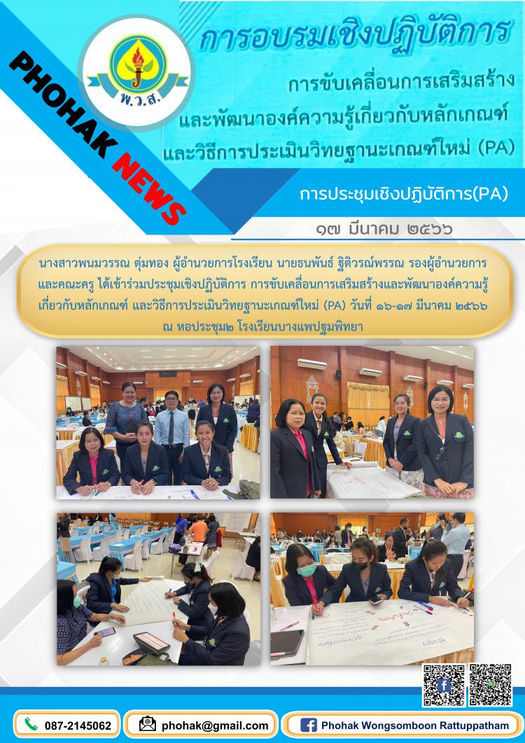 การประชุมเชิงปฏิบัติการ(PA) 