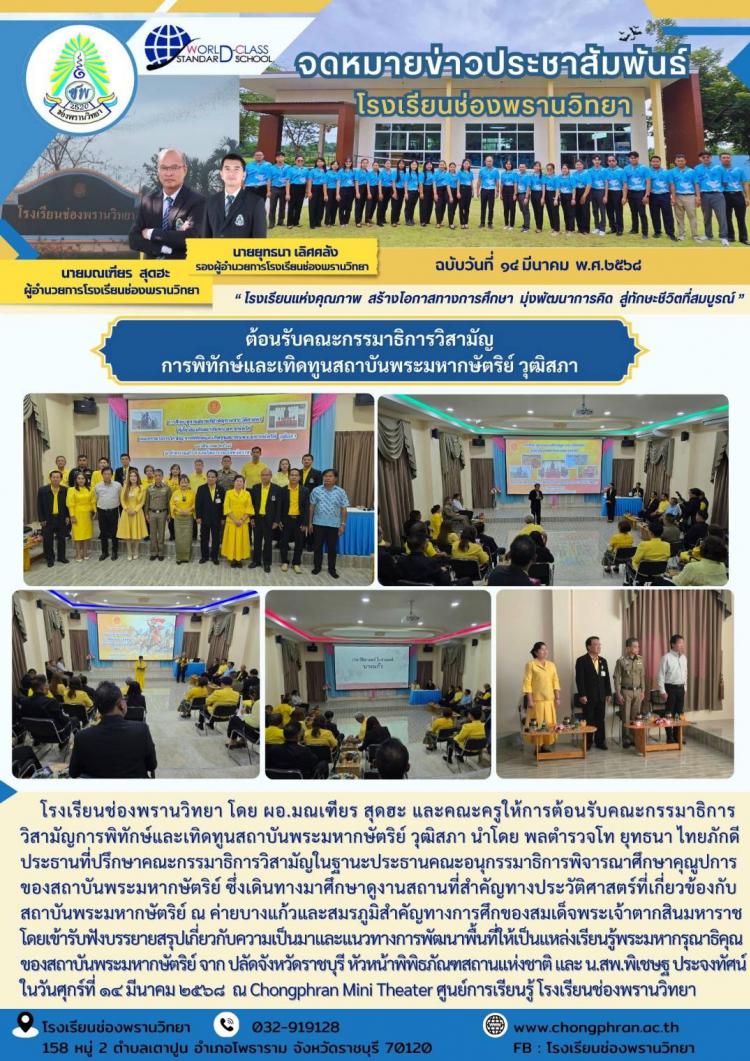 ต้อนรับคณะกรรมาธิการวิสามัญ