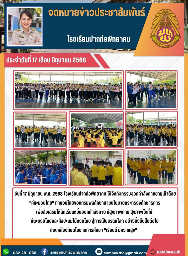 กิจกรรมส่งเสริมการออกกำลังกายด้วย 