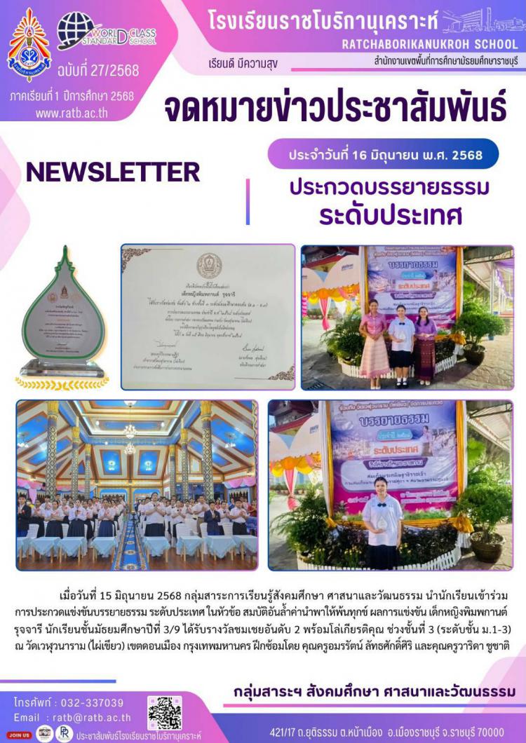 ประกวดบรรยายธรรมระดับประเทศ