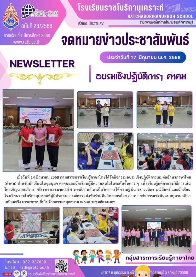 อบรมเชิงปฏิบัติการเกมต่ออักษรภาษาไทย (คำคม)