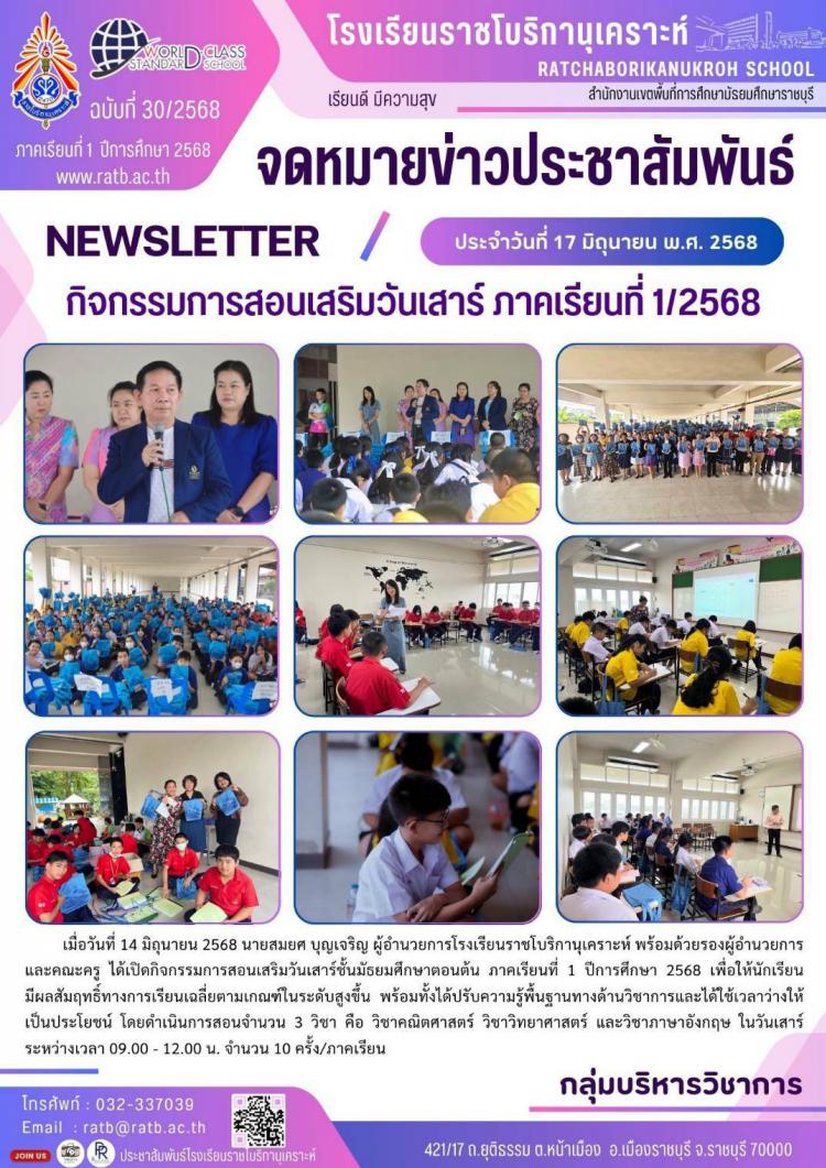 กิจกรรมสอนเสริมวันเสาร์ ภาคเรียนที่ 1/2568