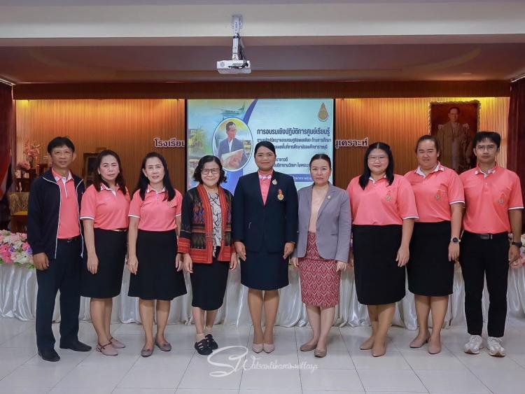 สพม.ราชบุรี เปิดการประชุมเชิงปฏิบัติการตามโครงการขับเคลื่อนหลักปรัชญาของเศรษฐกิจพอเพียงสู่สถานศึกษาเพื่อการบรรลุเป้าหมาย การพัฒนาที่ยั่งยืนของสำนักงานเขตพื้นที่การศึกษามัธยมศึกษาราชบุรี