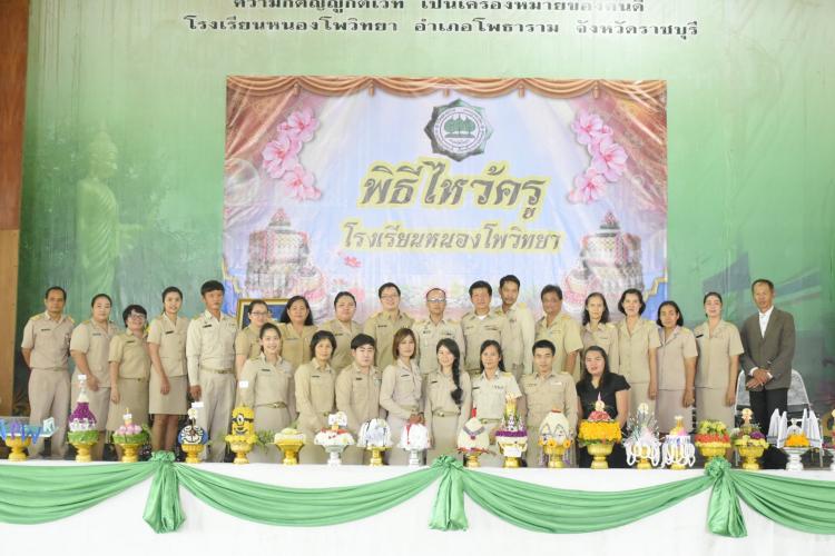 พิธีไหว้ครู ปีการศึกษา ๒๕๖๒