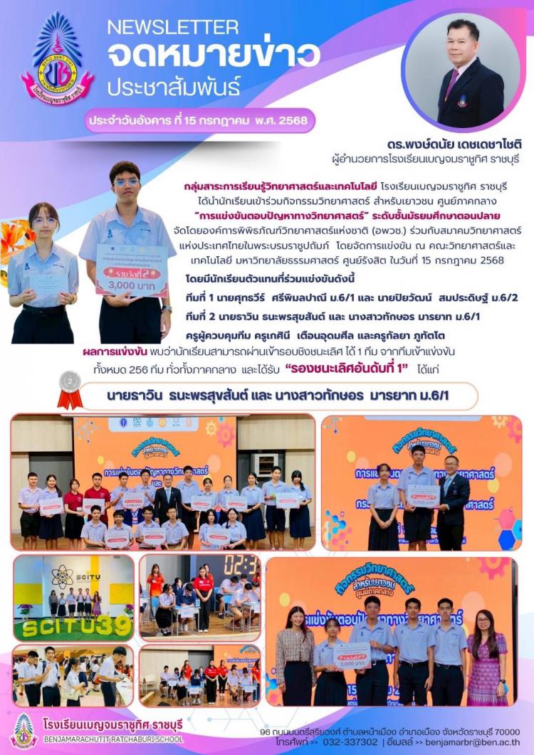 กิจกรรมวิทยาศาสตร์ สำหรับเยาวชน ศูนย์ภาคกลาง 