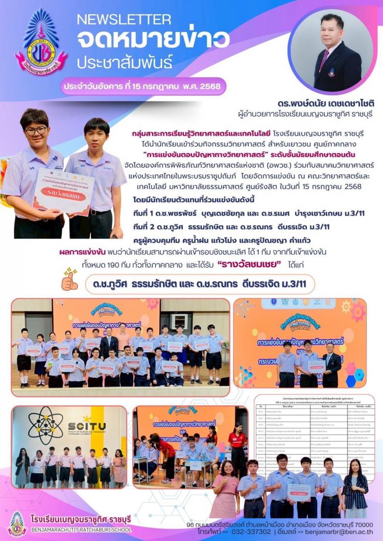 กิจกรรมวิทยาศาสตร์ สำหรับเยาวชน ศูนย์ภาคกลาง 