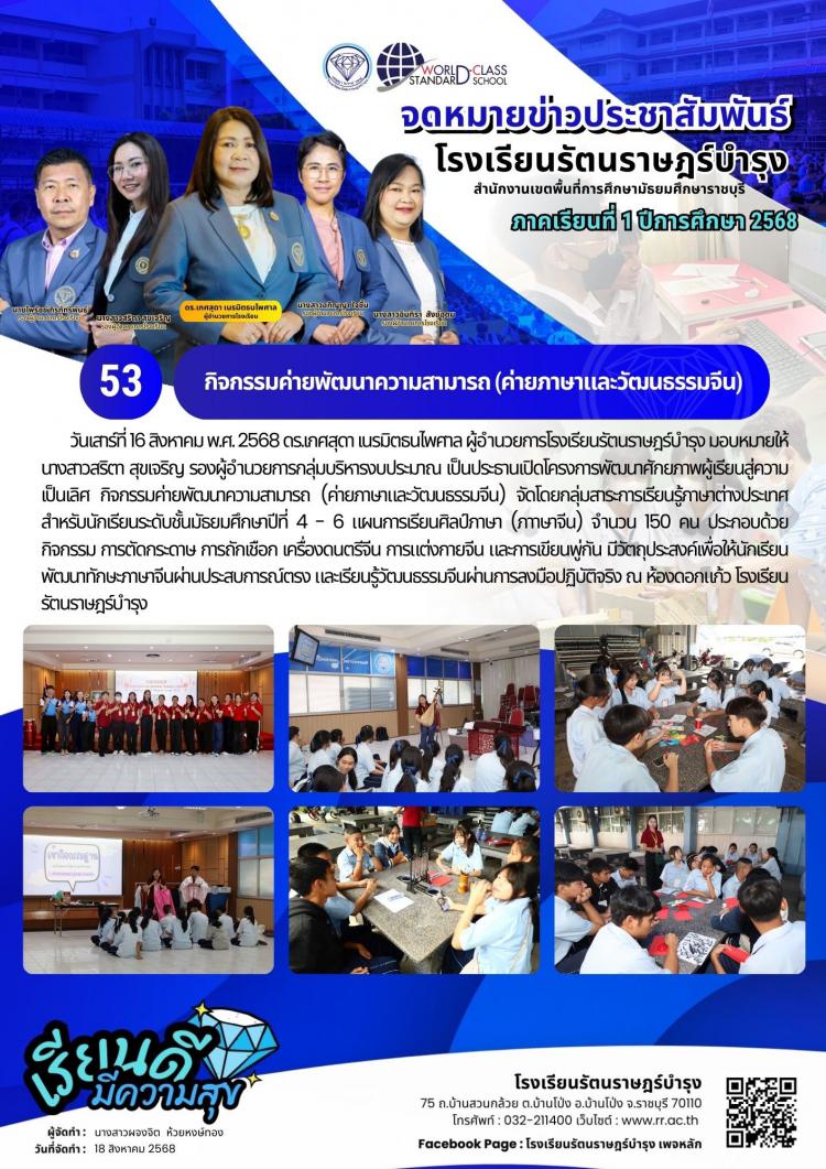 53 กิจกรรมค่ายพัฒนาความสามารถ (ค่ายภาษาและวัฒนธรรมจีน)