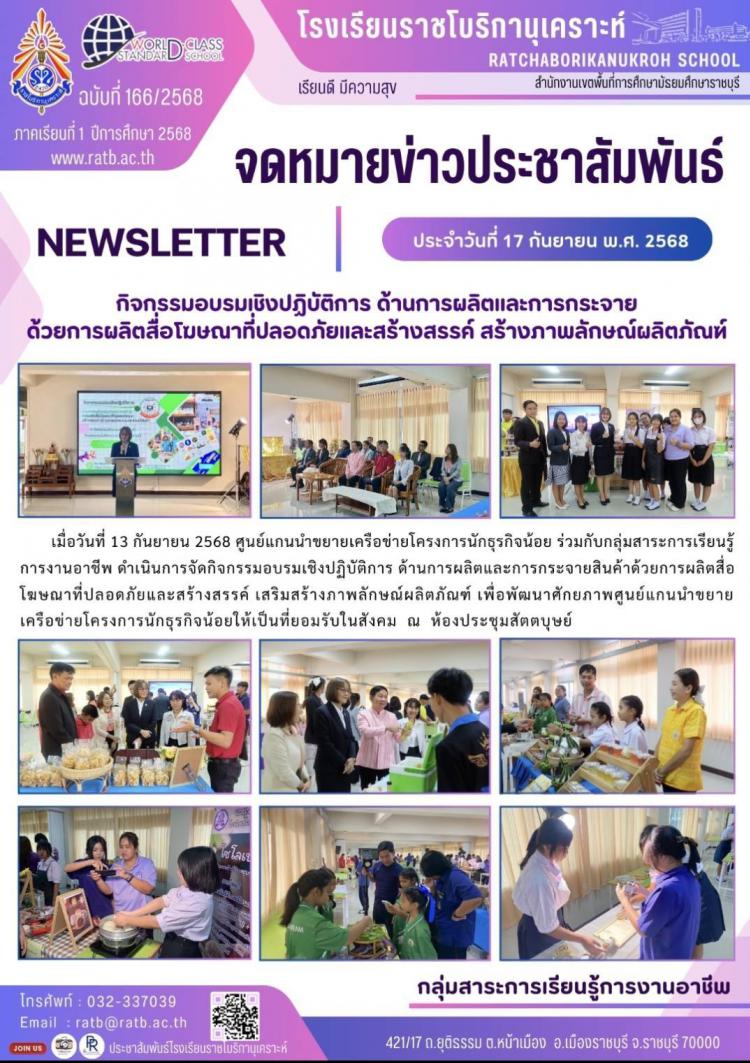 กิจกรรมอบรมเชิงปฏิบัติการ ด้านการผลิตและการกระจายด้วยการผลิตสื่อโฆษณาที่ปลอดภัยและสร้างสรรค์ สร้างภาพลักษณ์ผลิตภัณฑ์