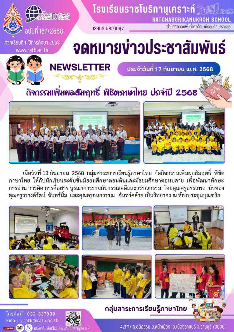 กิจกรรมเพิ่มสัมฤทธิ์ พิชิตภาษาไทย ประจำปี 2568