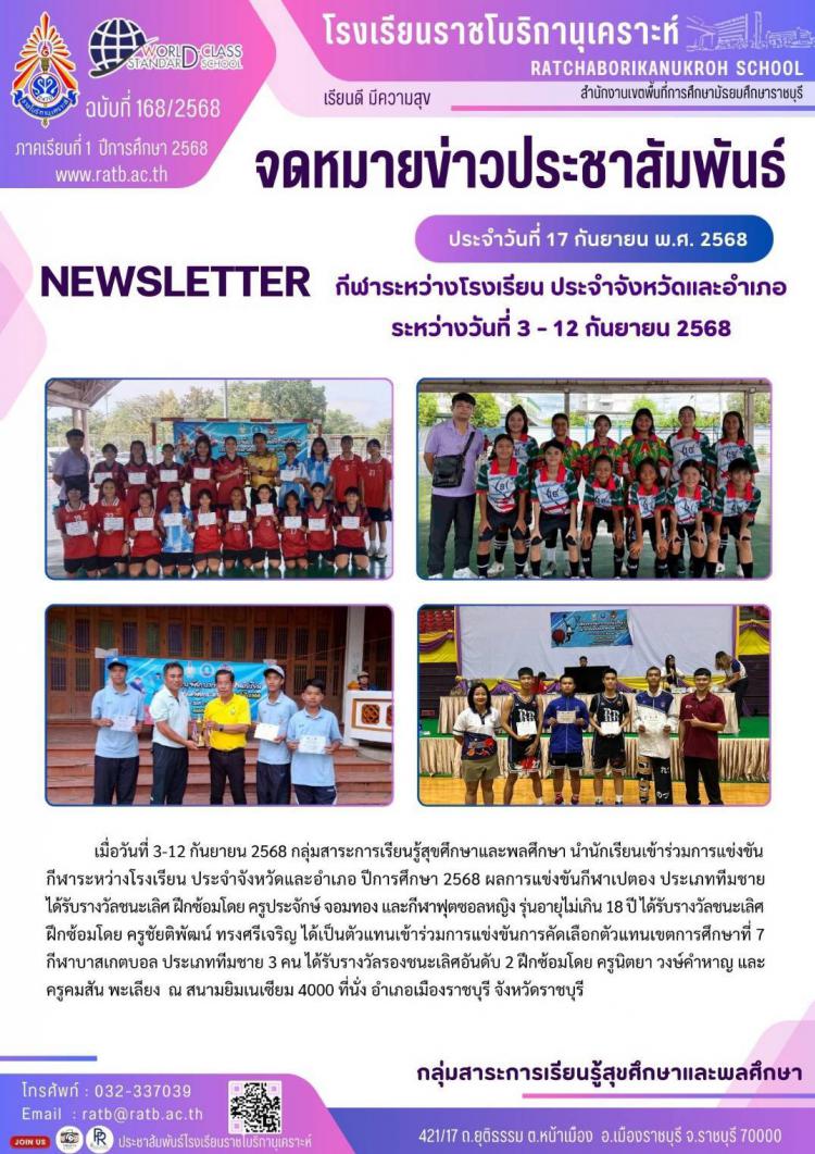 การแข่งขันกีฬาระหว่างโรงเรียน ประจำจังหวัดและอำเภอ ปีการศึกษา 2568