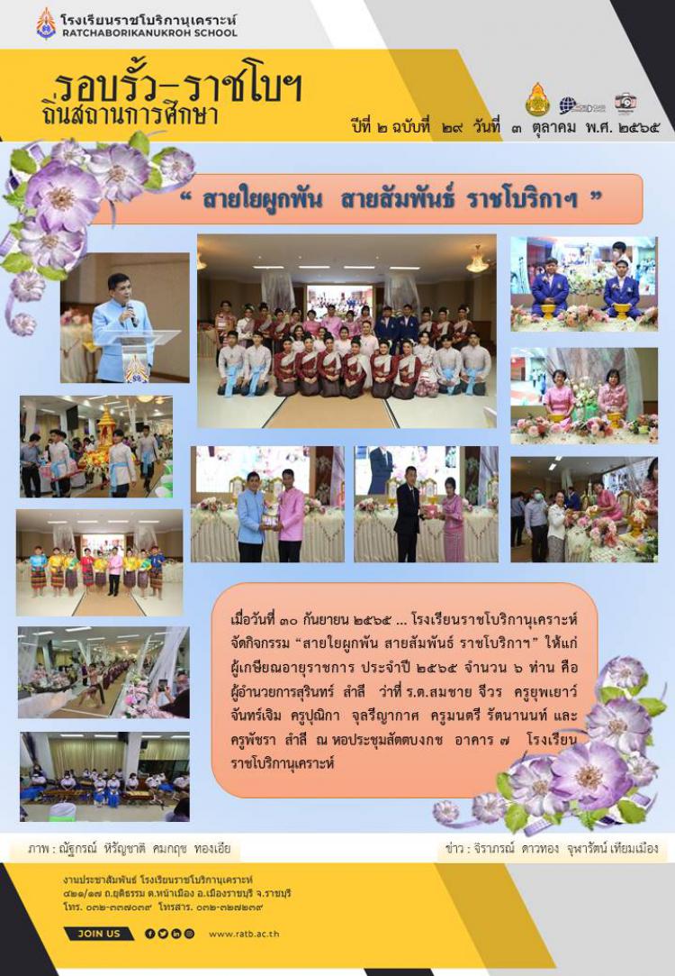 โรงเรียนราชโบริกานุเคราะห์ กิจกรรม 