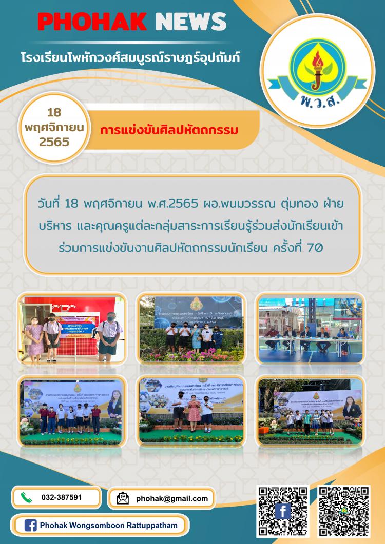 การแข่งขันศิลปหัตถกรรม ปีการศึกษา 2565