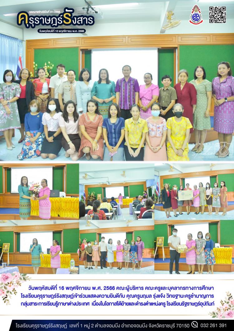 การส่งคุณครูนฤมล รุ่งแจ้ง ปฏิบัติหน้าที่ราชการ ณ โรงเรียนรัฐราษฎร์อุปถัมภ์