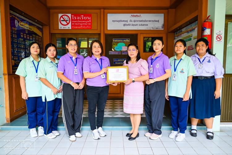  การรับรางวัลจากกิจกรรมส่งเสริมการออมของธนาคารโรงเรียน ประจำปี 2567
