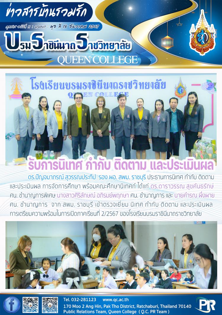 รับการนิเทศ กำกับ ติดตาม และประเมินผล