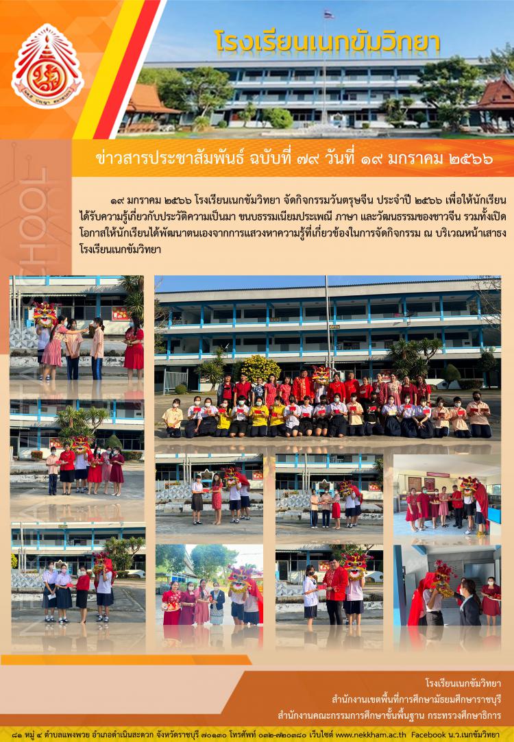 กิจกรรมวันตรุษจีน