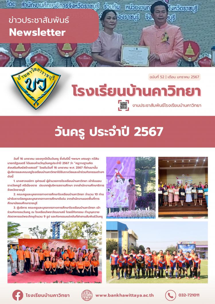 กิจกรรมวันครู ประจำปี 2567
